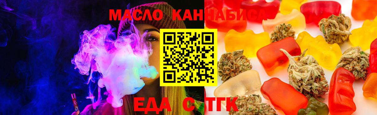 Иркутск  Печенье с ТГК конопля  Вход с VPN 