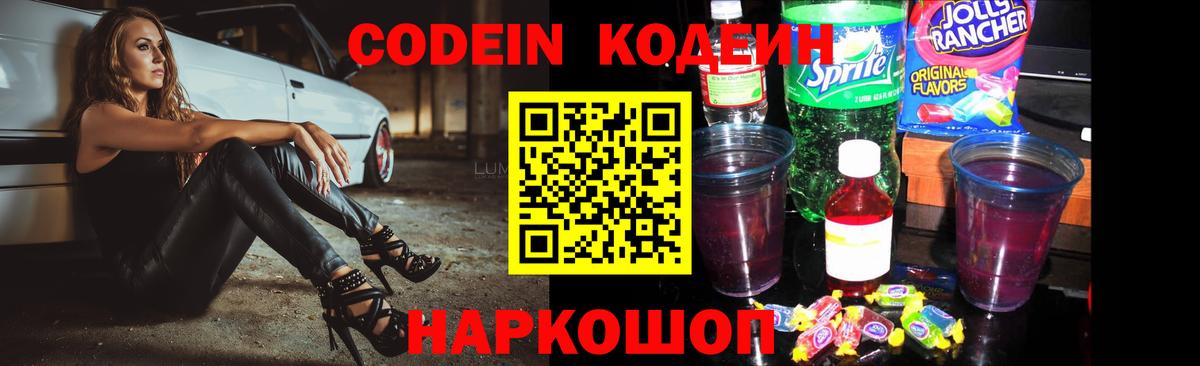 Кодеиновый сироп Lean напиток Lean (лин)  Вход с VPN  Иркутск 