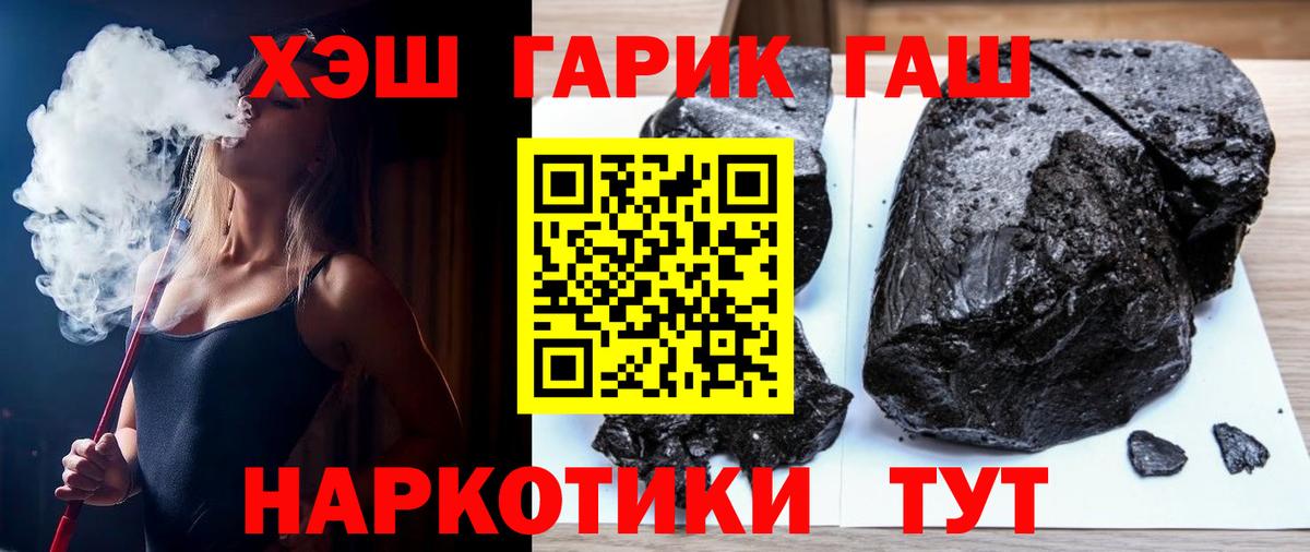 ГАШ hashish Иркутск
