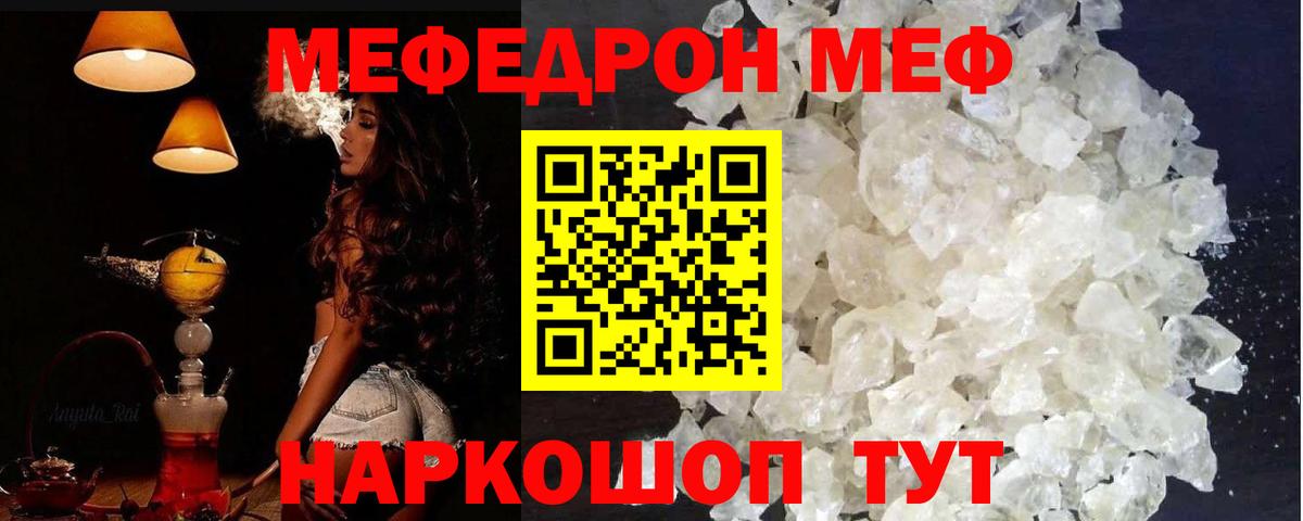 МЯУ-МЯУ  МЕФ мяу мяу  Иркутск  Вход с VPN  Мефедрон мяу мяу 